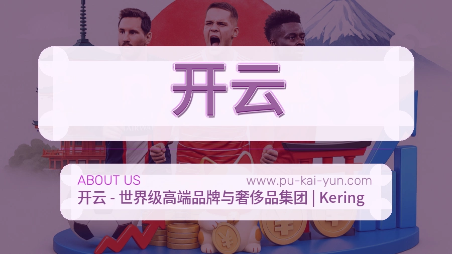 开云